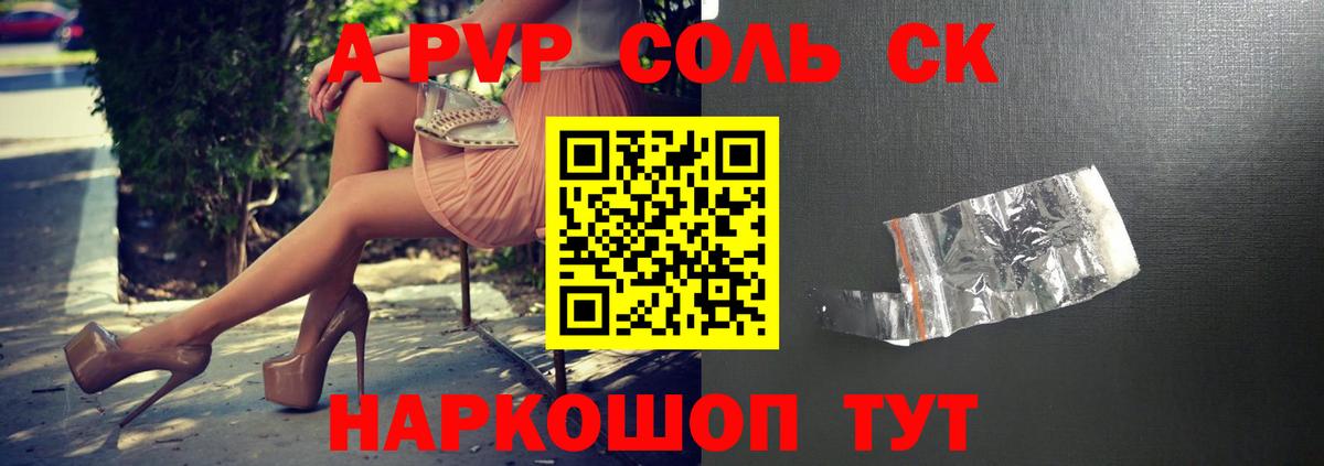 Альфа ПВП Crystall  APVP мука  A PVP  купить  цена  Елизово  Alpha PVP Crystall  Вход с VPN 