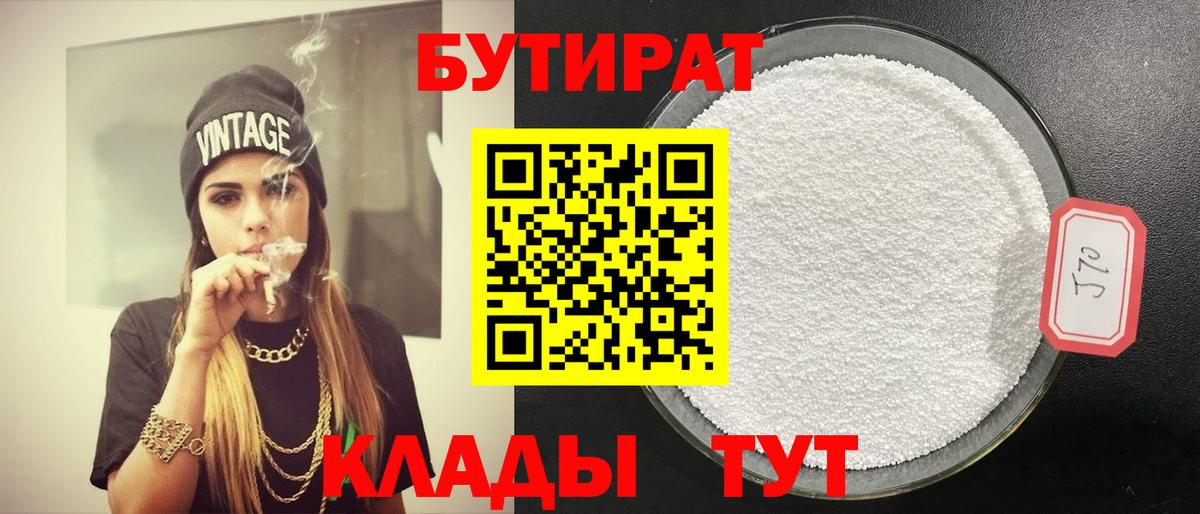 Бутират GHB  Бутират  Елизово  Вход с VPN 