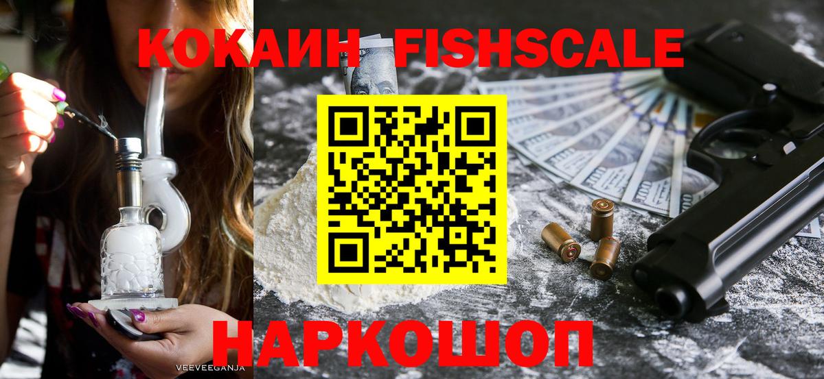 COCAIN  Вход с VPN  COCAIN 99%  Елизово  КОКАИН FishScale 