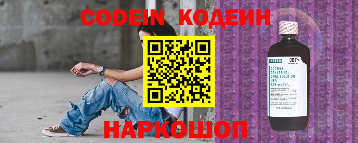 Кодеиновый сироп Lean напиток Lean (лин)  Вход с VPN  Codein Purple Drank  Елизово 