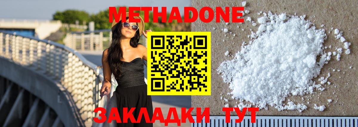 МЕТАДОН белоснежный Елизово