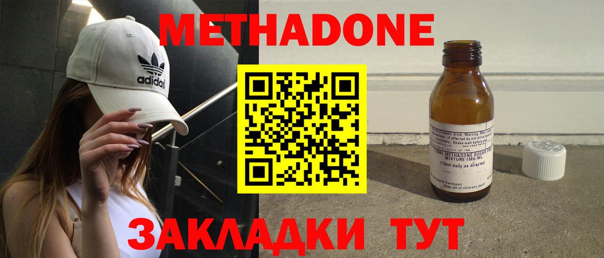 МЕТАДОН белоснежный  Метадон VHQ  Вход с VPN  Елизово 