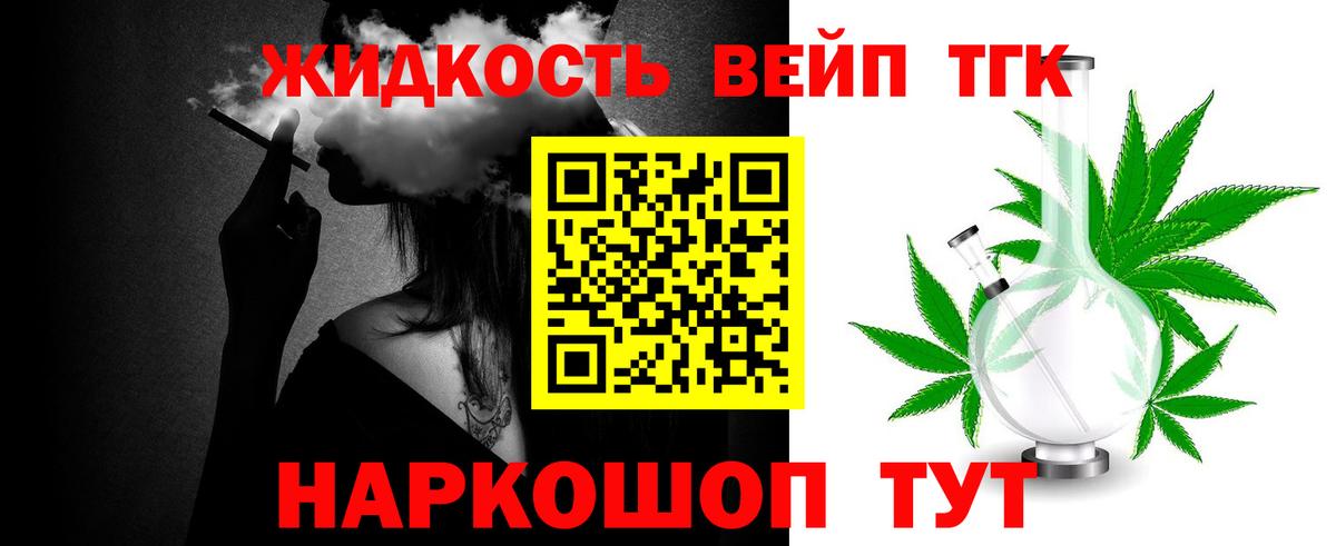 Дистиллят ТГК вейп с тгк Елизово